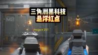 Project ZETA：革新传统MOBA体验 ，带来全新的多团队战斗冒险